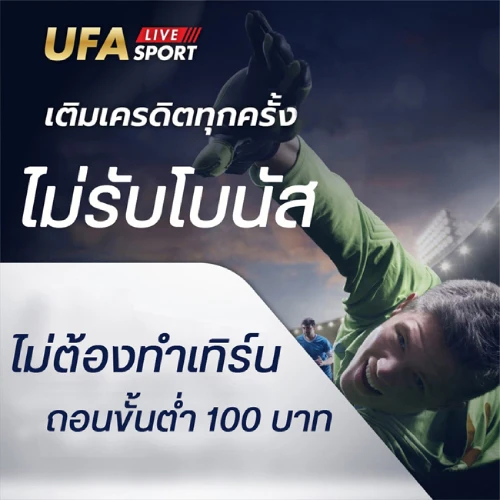 ไม่รับโปร ไม่ต้องทำเทริ์น